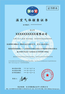 GHG温室气体核查