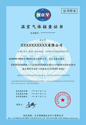 GHG温室气体核查