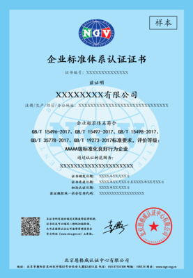 企业标准体系评价证书