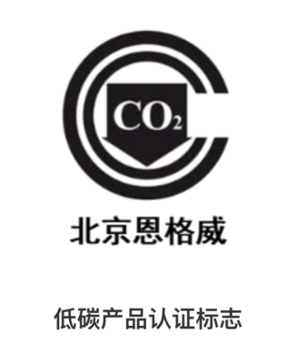 低碳产品认证低碳产品认证