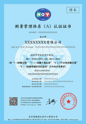 GB/T 19022-2003/ISO 10012:2003测量管理体系认证