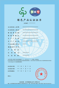 绿色产品认证