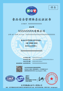 ISO 22000 食品安全管理体系认证