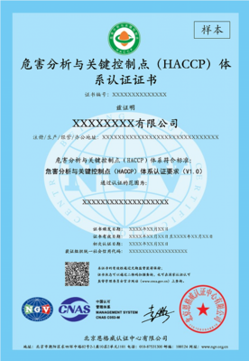 HACCP危害分析与关键控制点（HACCP）体系认证
