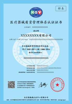 ISO 13485 医疗器械质量管理体系认证