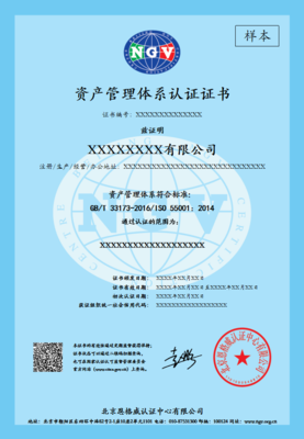 GB/T 33173-2016/ISO 55001：2014资产管理体系认证