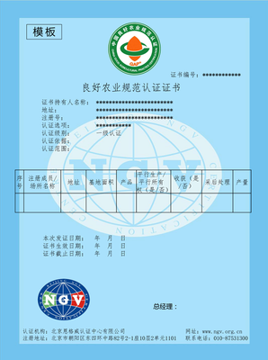 GAP良好农业规范认证