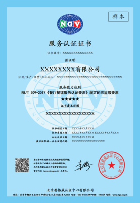 住宿服务：食品和饮料服务认证