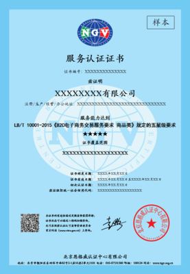 批发业和零售业服务认证