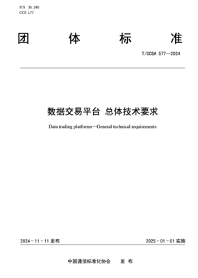 团体标准制定服务