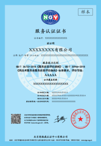 合同能源管理服务认证